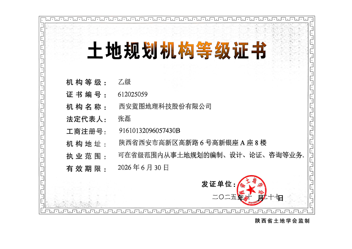 土地规划资质