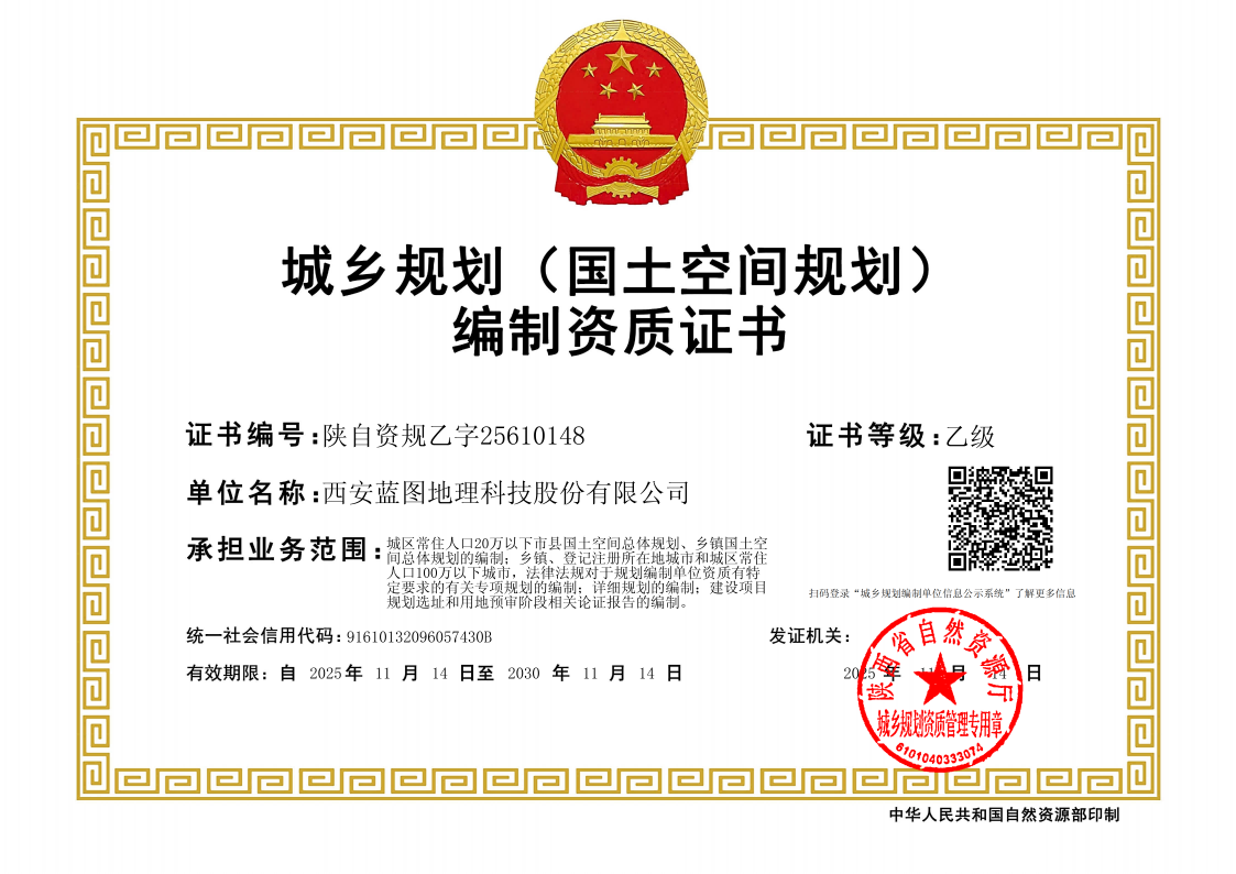 城乡规划资质